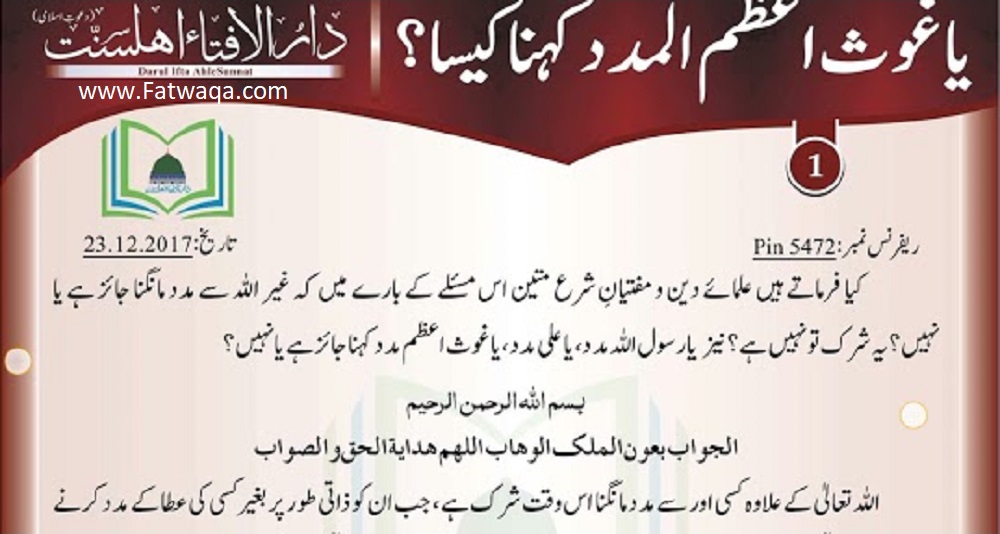 غوث المدد کہنا